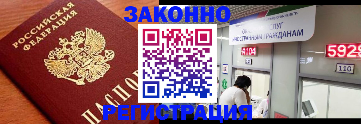 временная прописка в Мценске