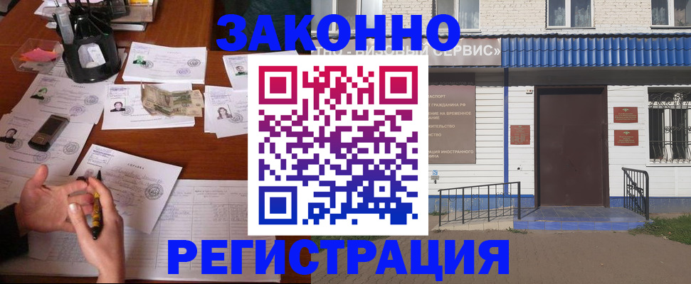 прописка законно в Мценске