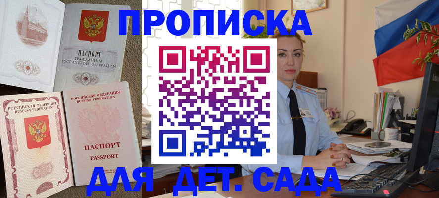 прописка паспорт в Мценске