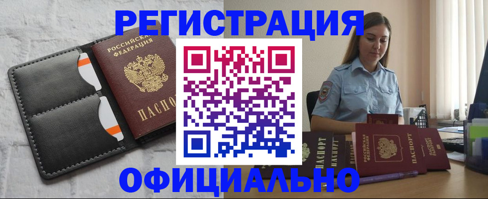 где прописаться в Мценске