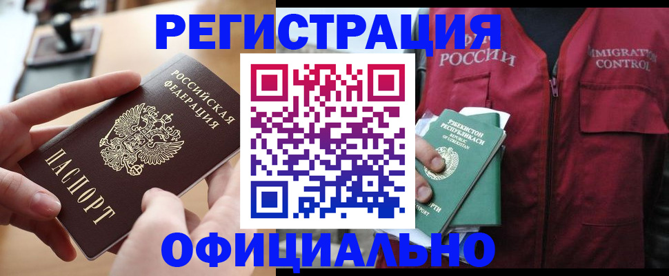 временная регистрация в Мценске