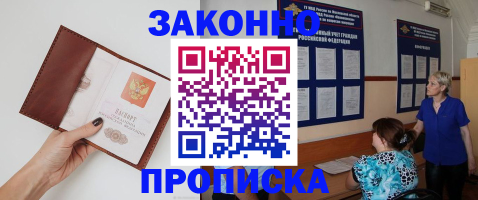 прописка от собственника в Мценске