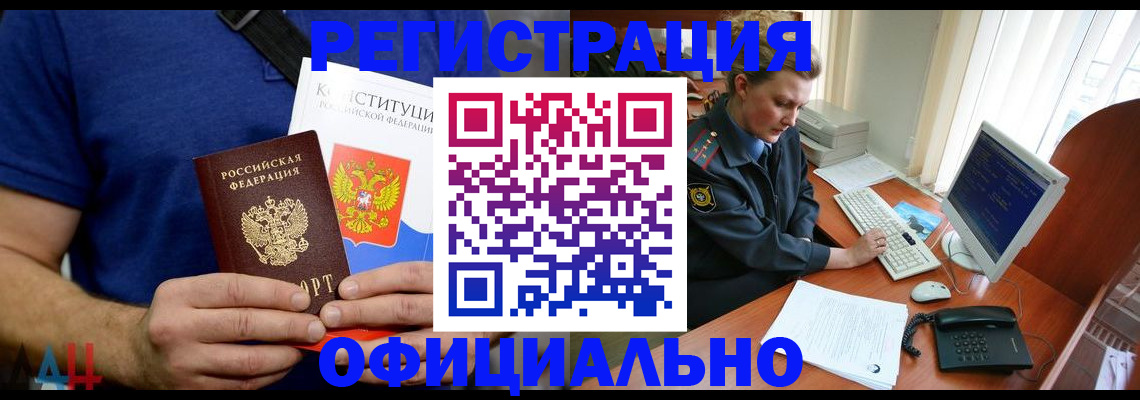 временная регистрация в Мценске