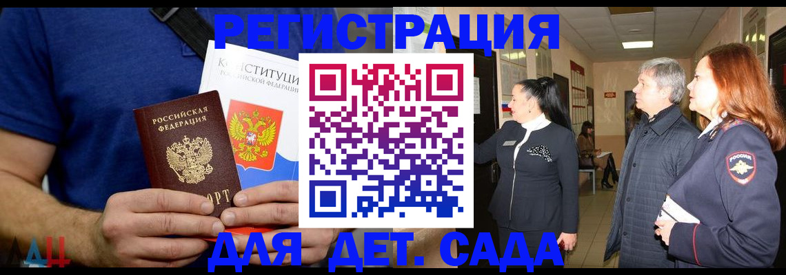 временная прописка в Мценске